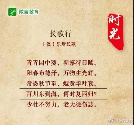 一寸光阴一寸金，重温惜时佳句