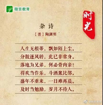 一寸光阴一寸金，重温惜时佳句