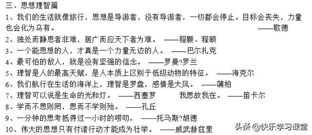 小学语文作文素材：经典好词好句、名言警句摘抄，腹有诗书气自华