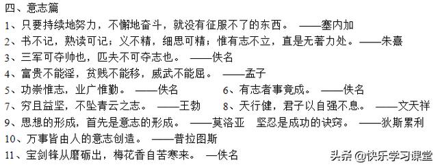 小学语文作文素材：经典好词好句、名言警句摘抄，腹有诗书气自华