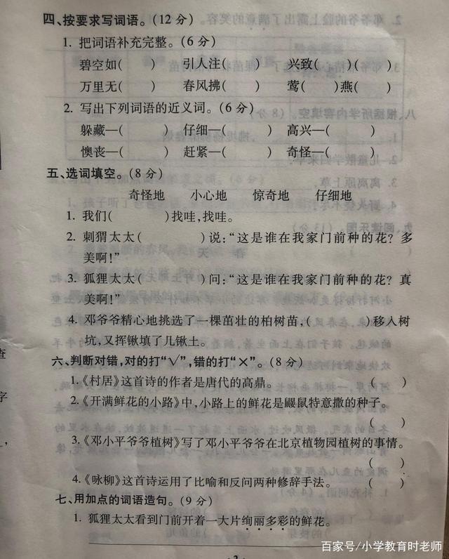 二年级语文第一单元测试，同学们测试一下吧