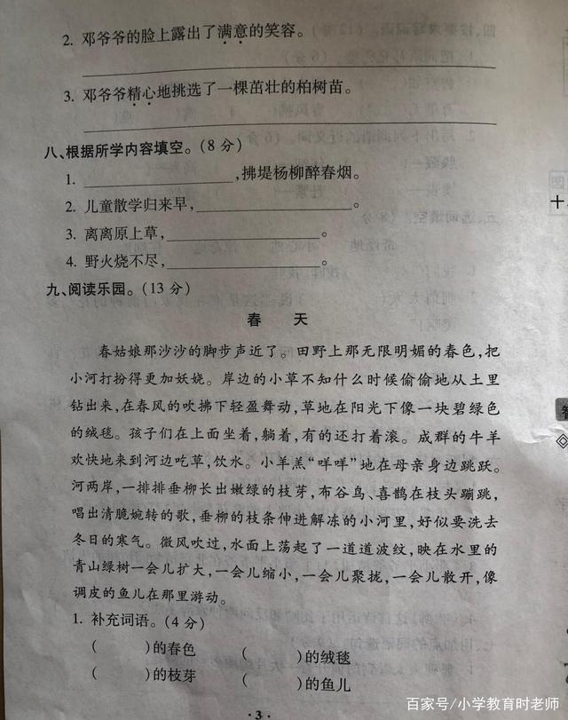 二年级语文第一单元测试，同学们测试一下吧