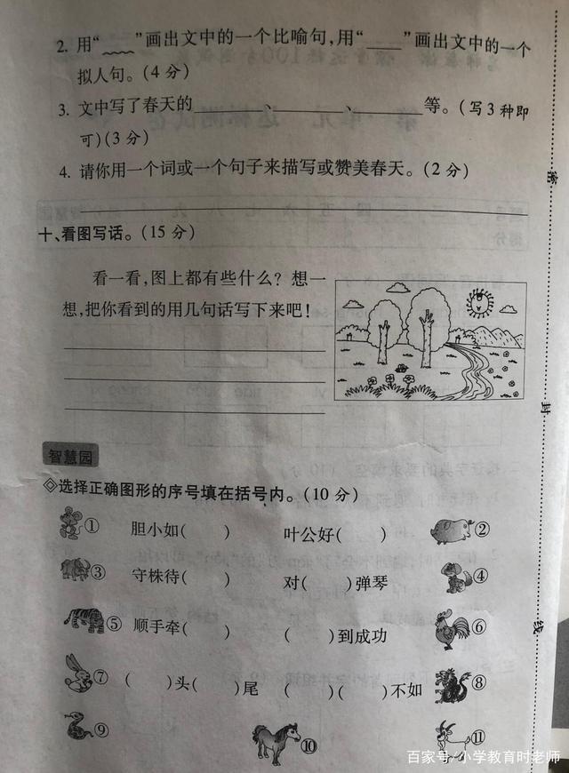 二年级语文第一单元测试，同学们测试一下吧