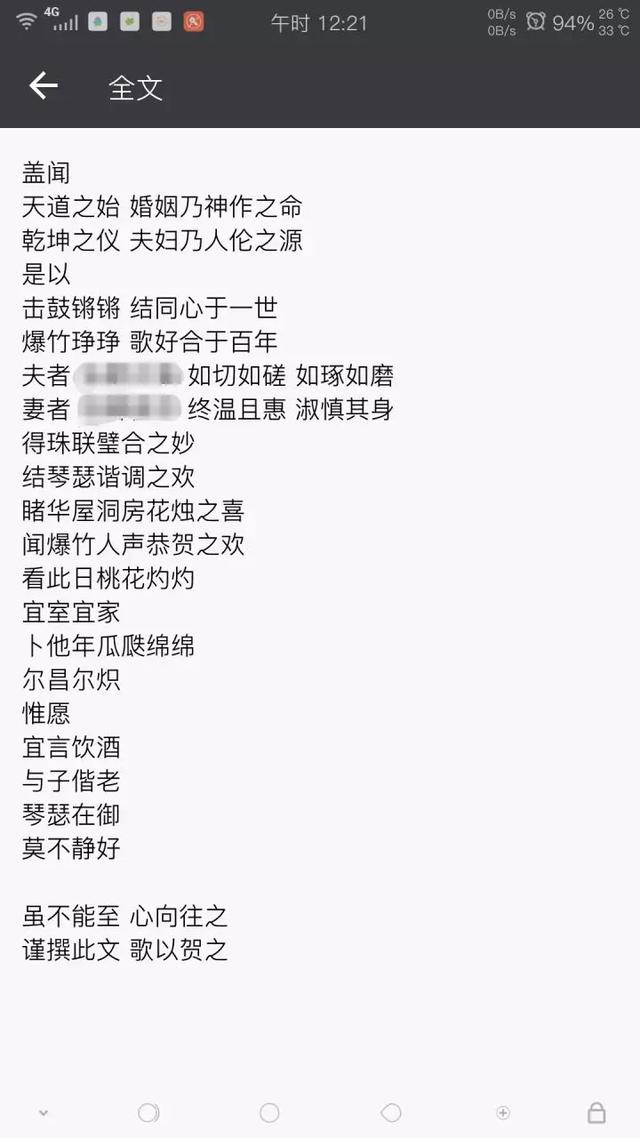 "你知道哪些有内涵的结婚祝福词？”