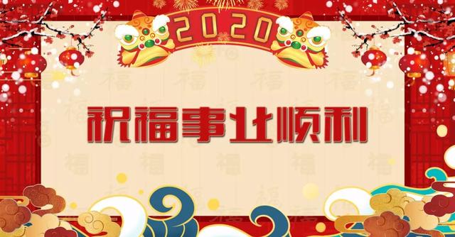 成语祝福来一波，新春你会用得到丨微言夜读 · 经典