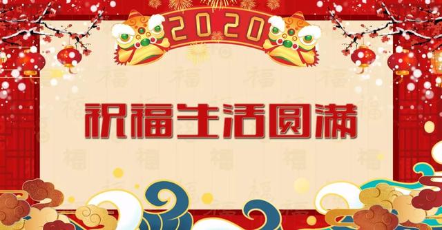 成语祝福来一波，新春你会用得到丨微言夜读 · 经典