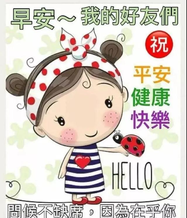 心怀感恩，幸福常在。快乐属于知足者，幸福属于感恩者，早安