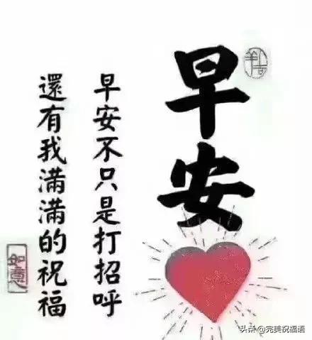 早上好，一声问候一个祝福，致最爱的朋友