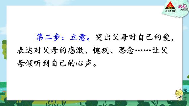 部编版五年级上册第六单元作文《我想对您说》写作指导