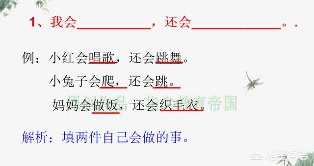 一年级小朋友不会造句子（仿写句子），有什么方法可以教会孩子？