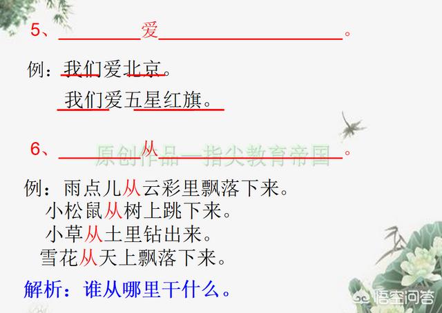 一年级小朋友不会造句子（仿写句子），有什么方法可以教会孩子？