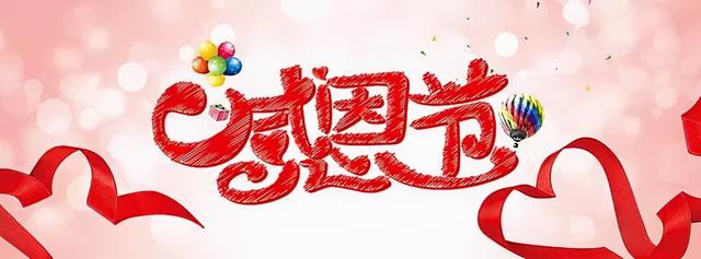 22句感恩节祝福语，感恩父母，感恩亲友，感恩生活