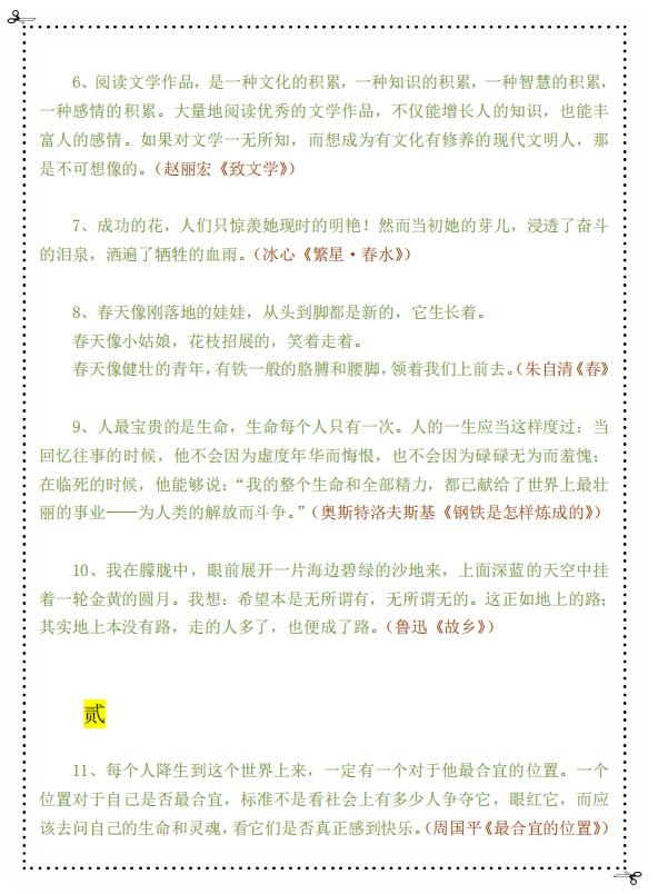 高中语文：名著中的80个优美段落！作文加分的绝佳金句