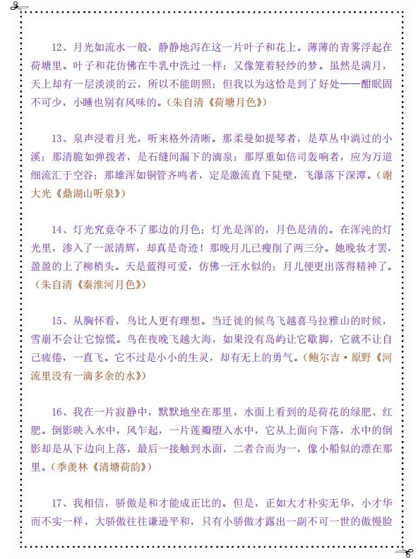 高中语文：名著中的80个优美段落！作文加分的绝佳金句