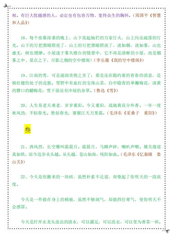 高中语文：名著中的80个优美段落！作文加分的绝佳金句