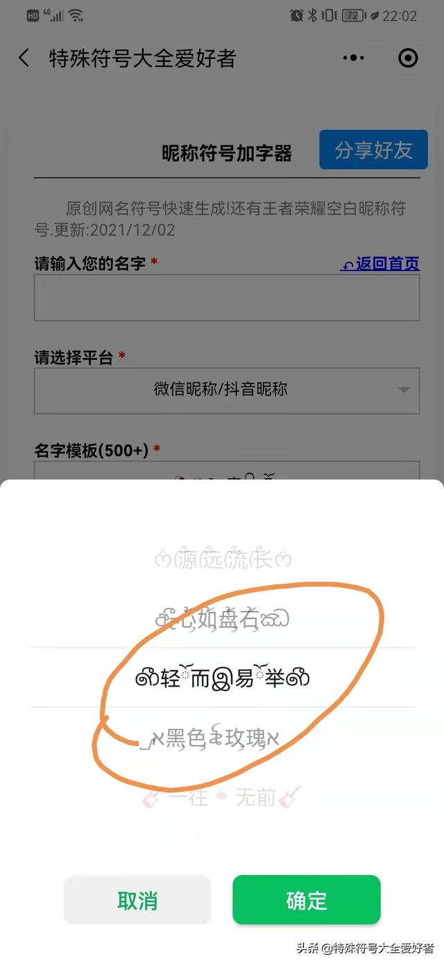 四个字网名