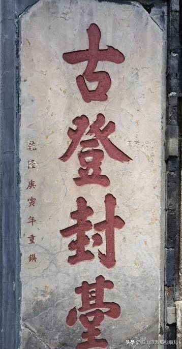 泰山极顶玉皇庙中有一匾额，上面仅4个字，却隐藏着封禅的真相