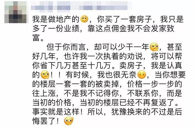 房产中介才是段子手界真正的大神 文案、鸡汤样样都行