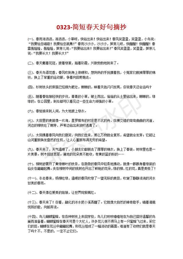 简短春天好句摘抄：关于春天的句子大全100句，写进作文得高分