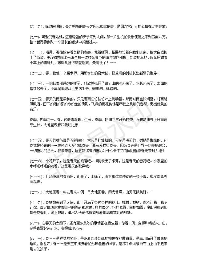 简短春天好句摘抄：关于春天的句子大全100句，写进作文得高分