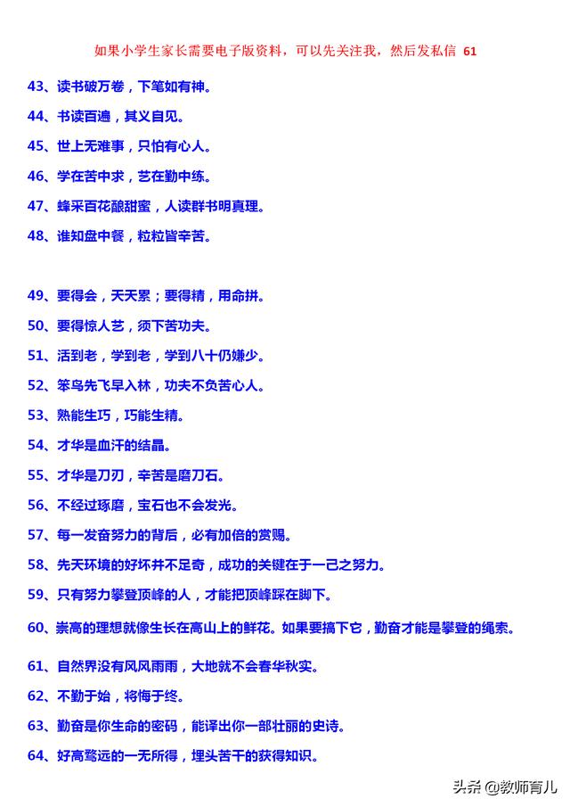 100句关于勤奋读书的名言警句，孩子选择喜欢的记，用了作文加5分