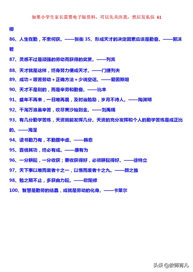 100句关于勤奋读书的名言警句，孩子选择喜欢的记，用了作文加5分