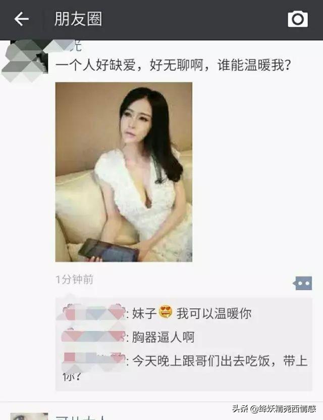 你这么发朋友圈，还想有男人追你？