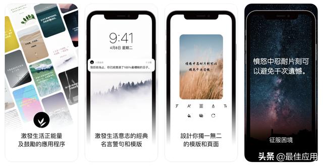 4款超棒的励志APP，每天查看正能量语录，激励自己