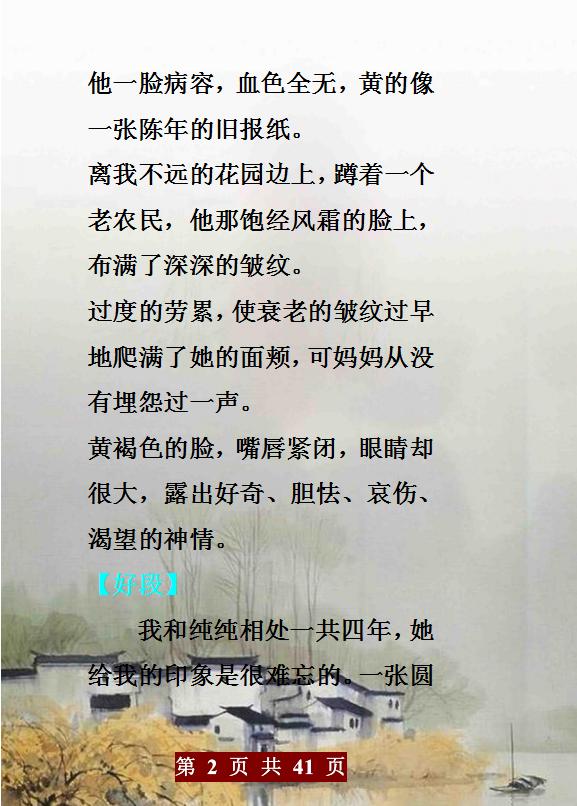 语文老师：作文中的好词好句，给孩子打印贴墙背，作文写作不词穷