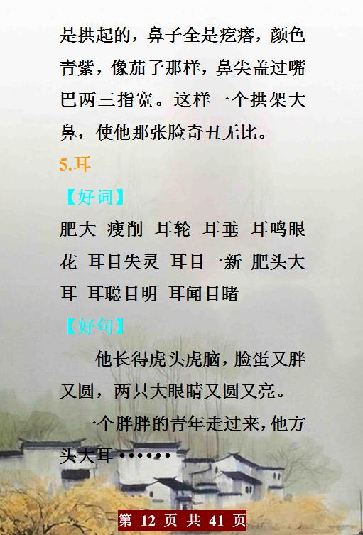 语文老师：作文中的好词好句，给孩子打印贴墙背，作文写作不词穷