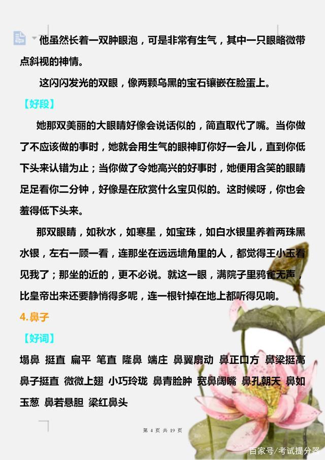 语文老师分享：绝佳的好词好句好段，打印吃透，写作下笔如有神