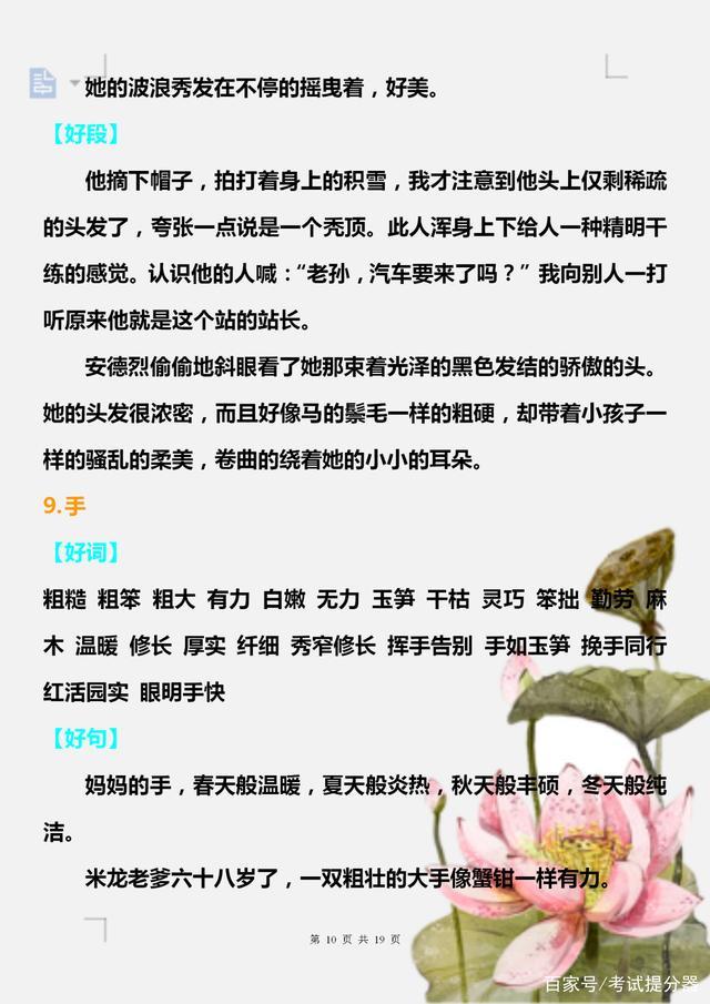 语文老师分享：绝佳的好词好句好段，打印吃透，写作下笔如有神