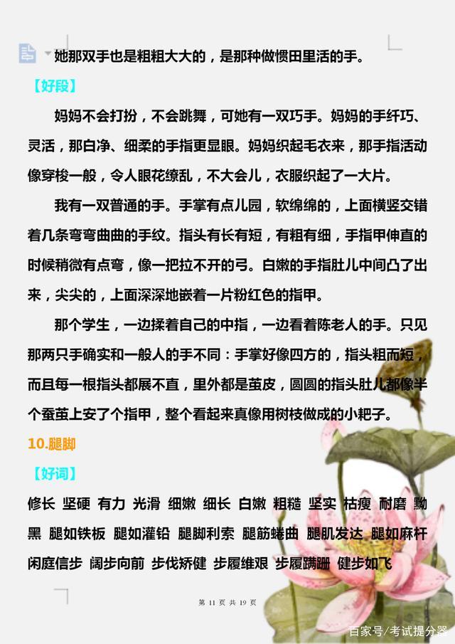 语文老师分享：绝佳的好词好句好段，打印吃透，写作下笔如有神