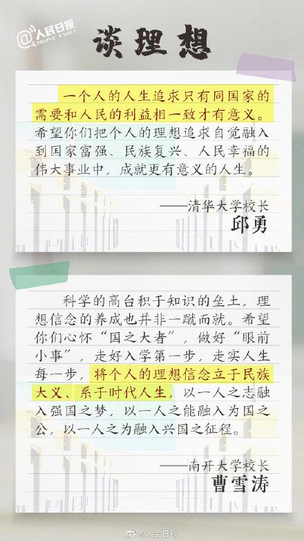 高校开学典礼上那些戳人的寄语