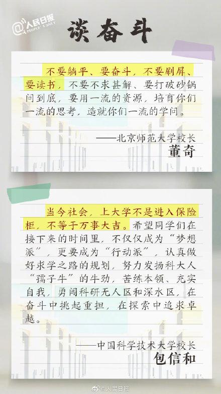 高校开学典礼上那些戳人的寄语