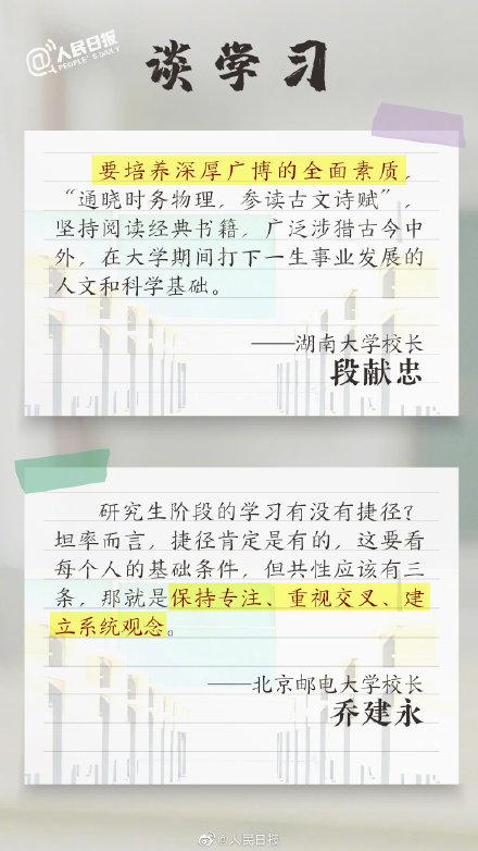 高校开学典礼上那些戳人的寄语