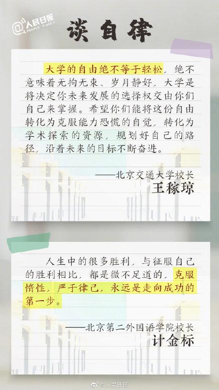 高校开学典礼上那些戳人的寄语