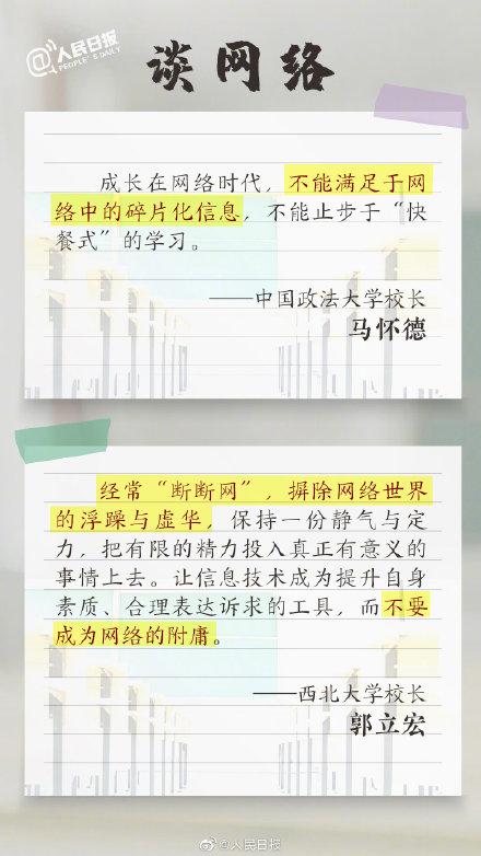 高校开学典礼上那些戳人的寄语