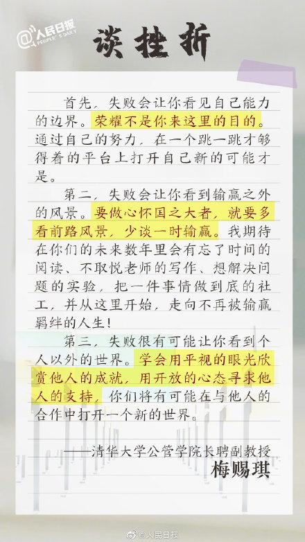 高校开学典礼上那些戳人的寄语