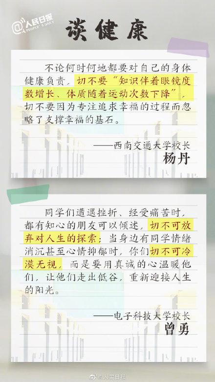 高校开学典礼上那些戳人的寄语