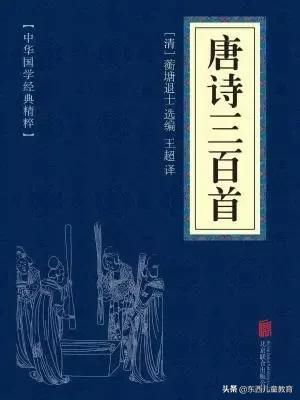 唐诗背了就忘？孩子这样来学唐诗可以事半功倍！（建议收藏）