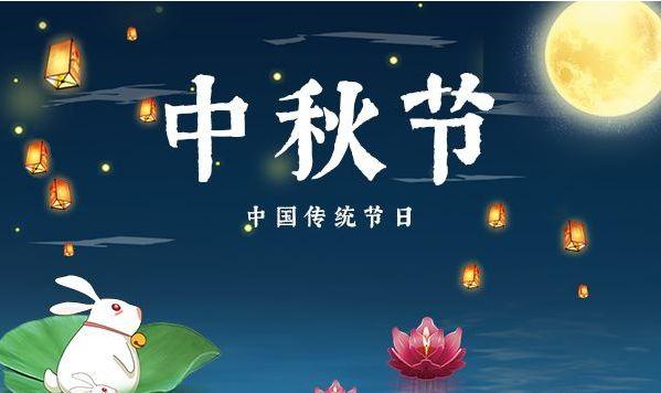 中秋节里写中秋，关于中秋的作文如何写？（请为孩子收藏）