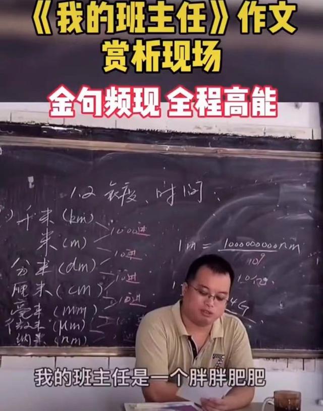 小学生作文《我的班主任》，金句频出逻辑清奇，老师念得生无可恋