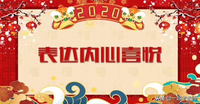 过年倒计时：成语祝福来两句，拜年的时候让你家孩子秀一波