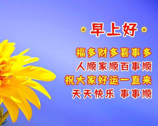 好朋友早上好祝福语优美句子 老朋友早安祝福语祝福图片