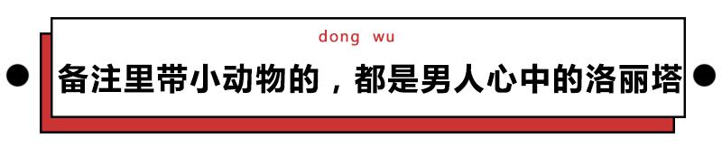 扒一扒男生给自己女朋友起的微信备注，除了污就只剩下…