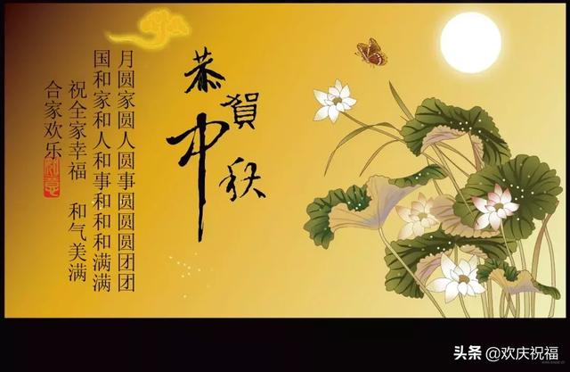 2019中秋节短信祝福语大全，简短温馨，祝你节日快乐