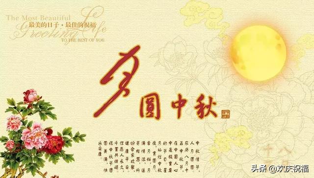 2019中秋节短信祝福语大全，简短温馨，祝你节日快乐