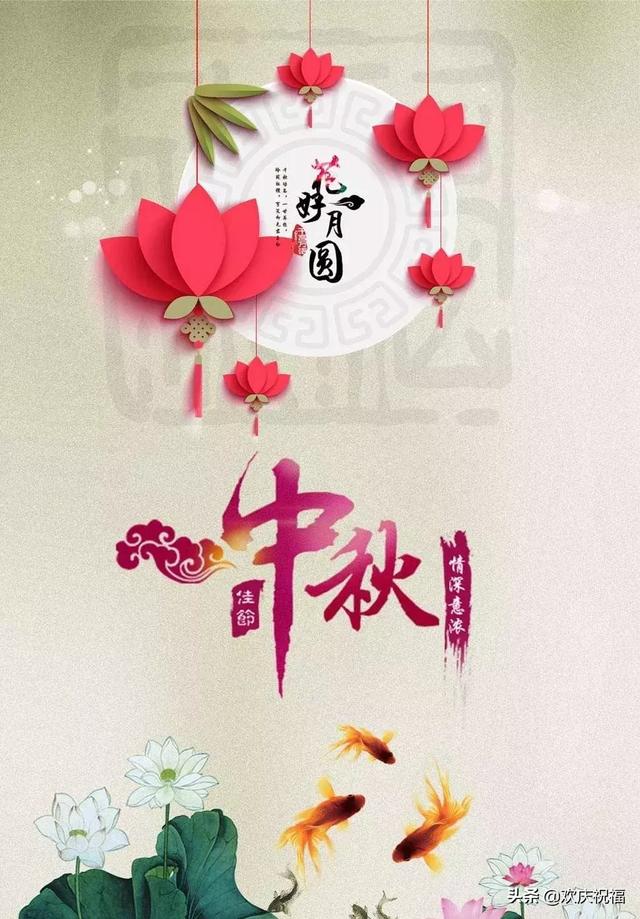 2019中秋节短信祝福语大全，简短温馨，祝你节日快乐