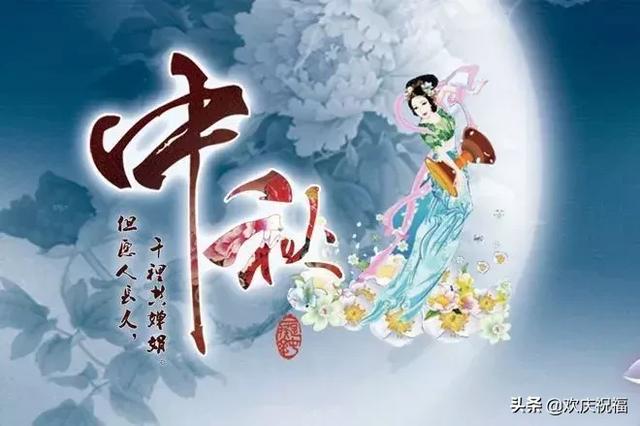 2019中秋节短信祝福语大全，简短温馨，祝你节日快乐